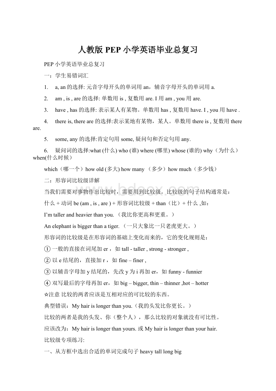 人教版PEP小学英语毕业总复习Word文档下载推荐.docx_第1页