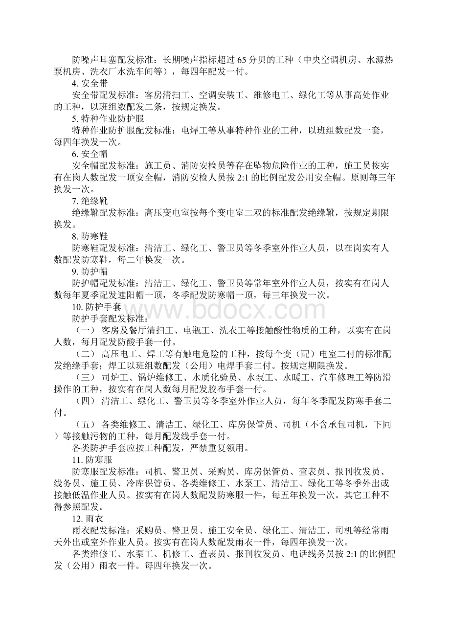 酒店康乐部劳动防护用品配备和管理制度正式版.docx_第2页