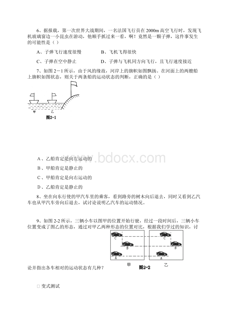 八年级上册第二章运动的世界周末复习一点三备教案学案.docx_第3页