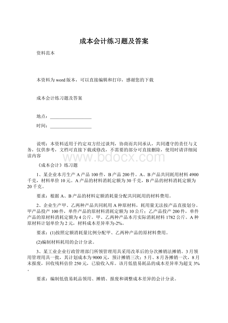 成本会计练习题及答案Word格式.docx