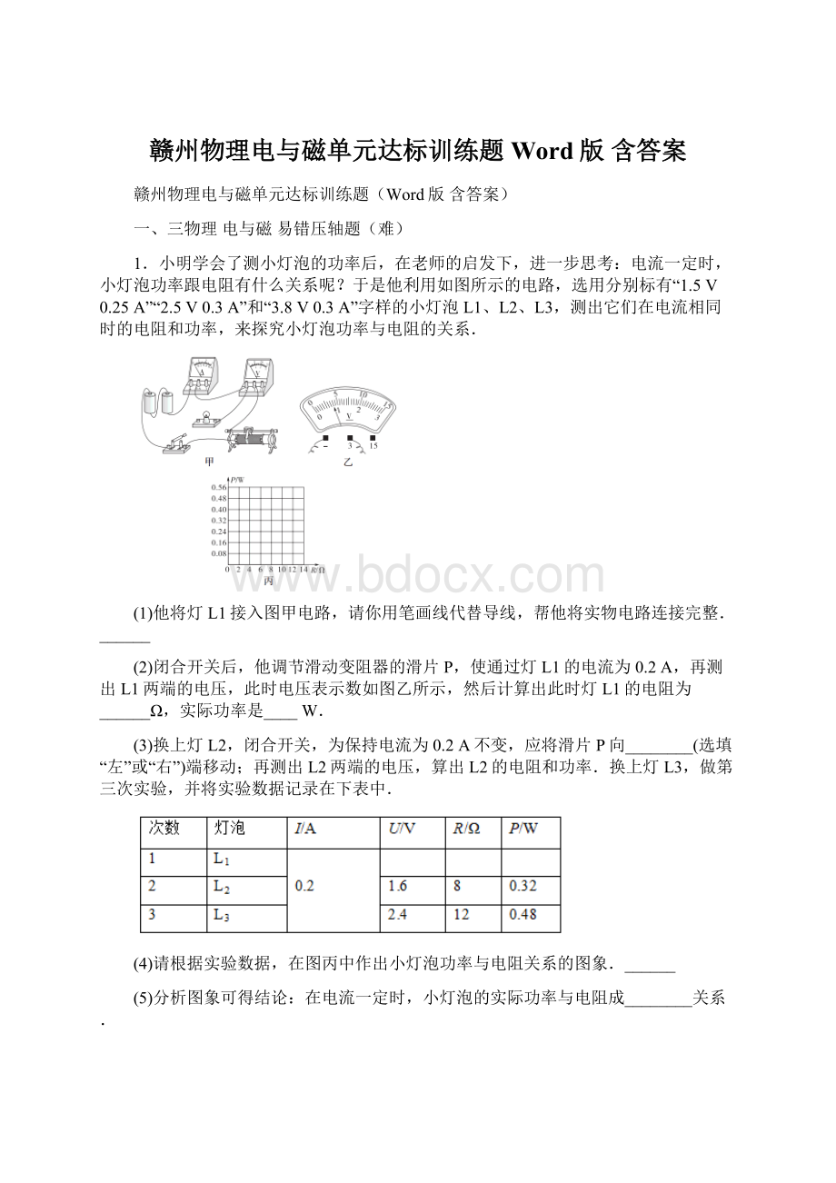 赣州物理电与磁单元达标训练题Word版 含答案.docx