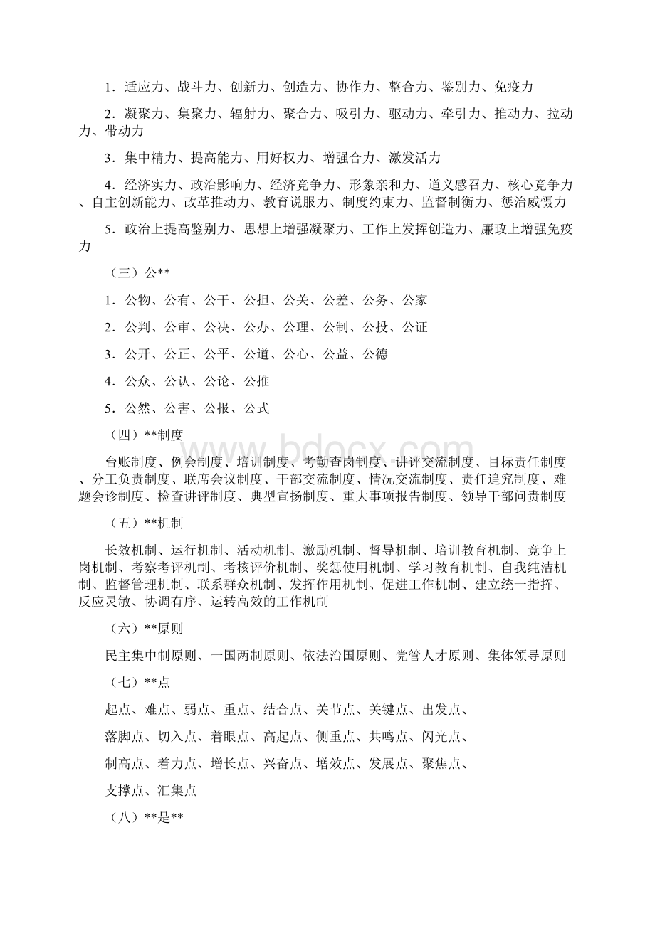 公文写作常用语妙词集锦.docx_第3页