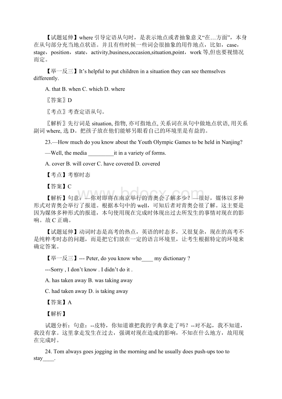 年江苏高考英语真题及解析.docx_第2页