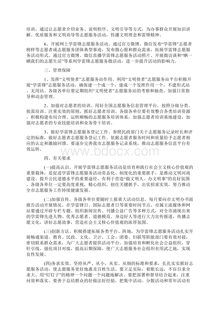 雷锋日志愿者开展活动策划书.docx_第2页