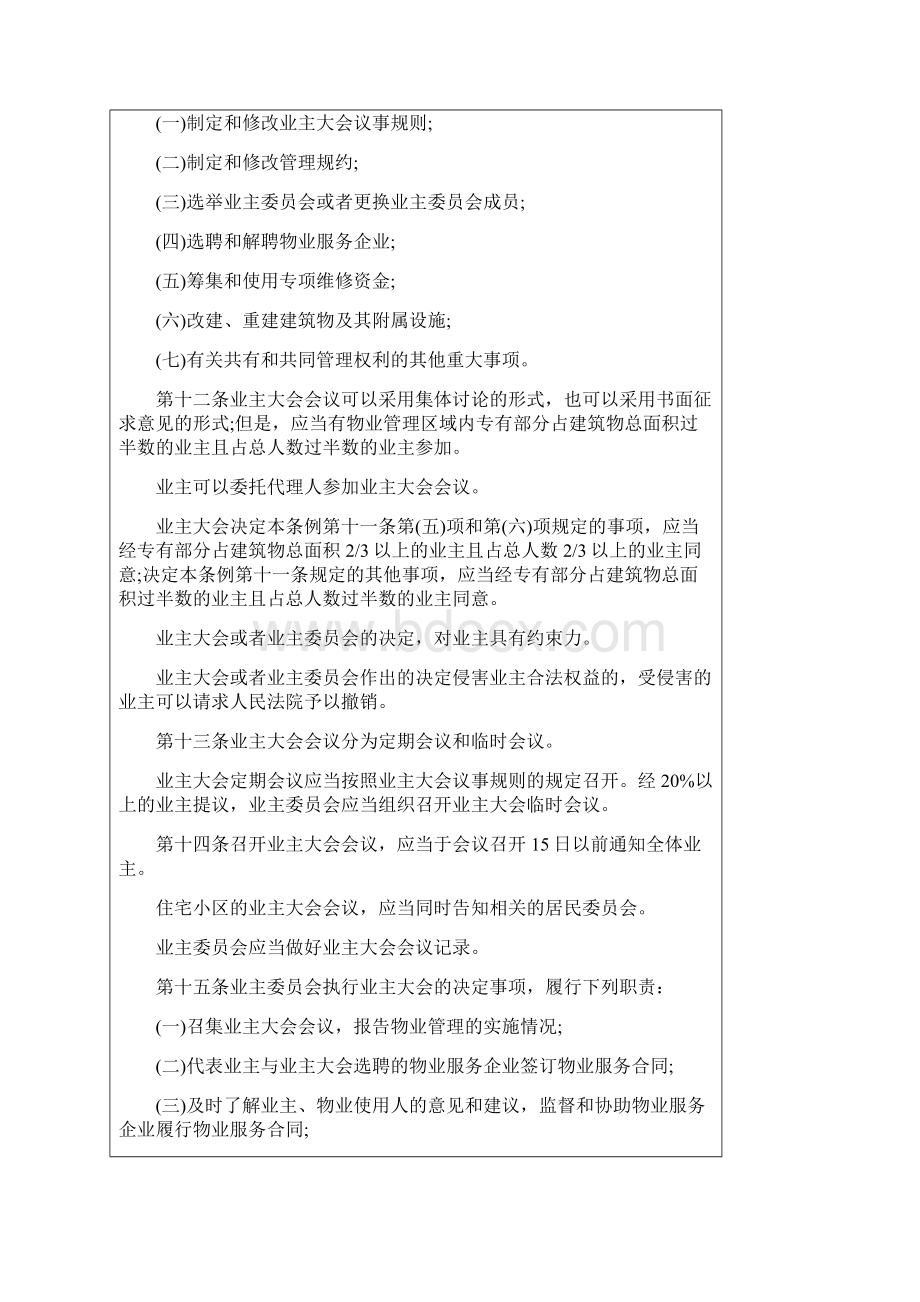 最新物业管理条例全文.docx_第3页