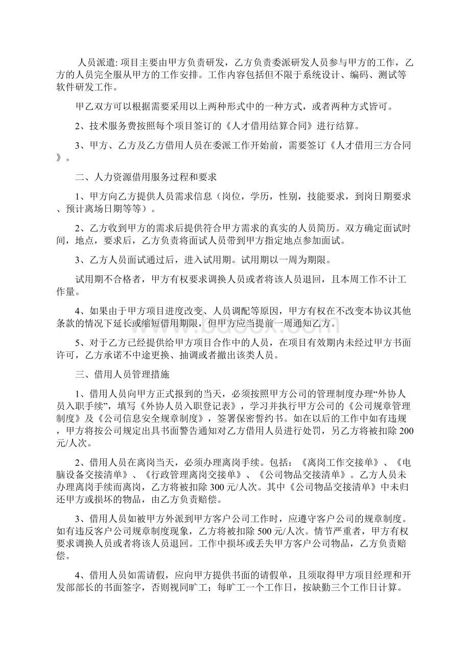 人力外包框架协议.docx_第2页