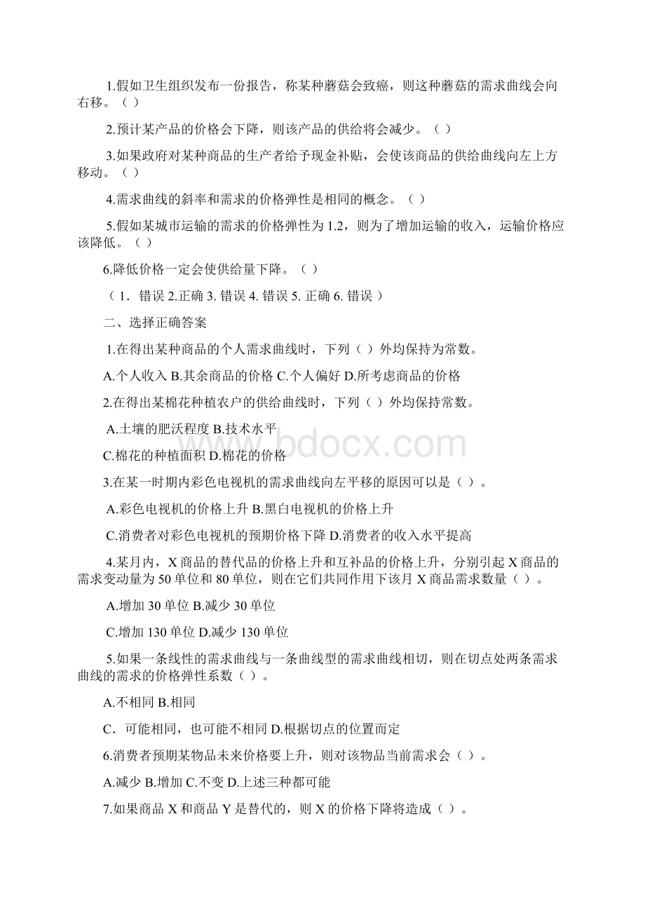 微观经济学Word格式.docx_第2页