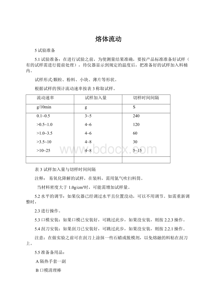 熔体流动Word文档格式.docx_第1页