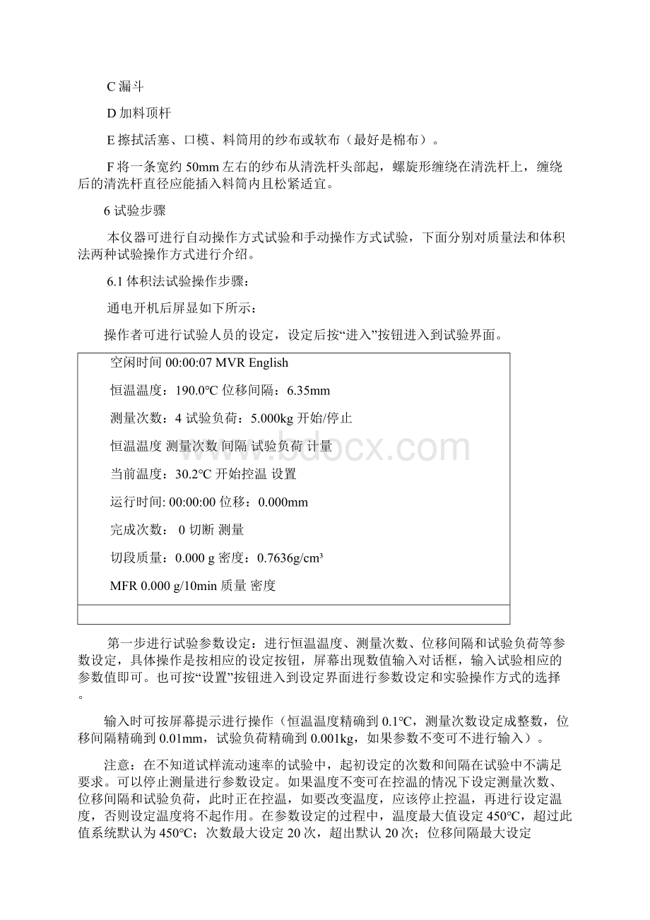 熔体流动Word文档格式.docx_第2页