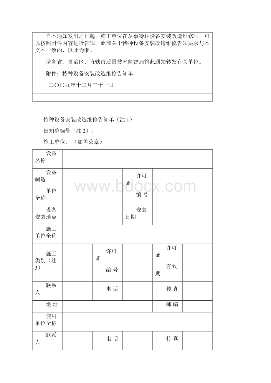 开工告知示范文本最新样本.docx_第2页