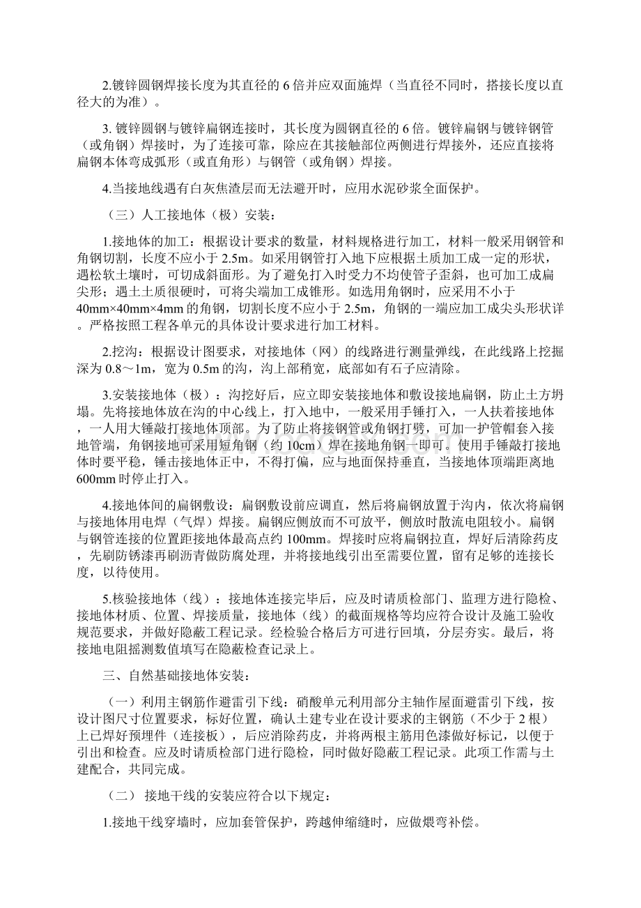 防雷接地专项施工方案.docx_第3页