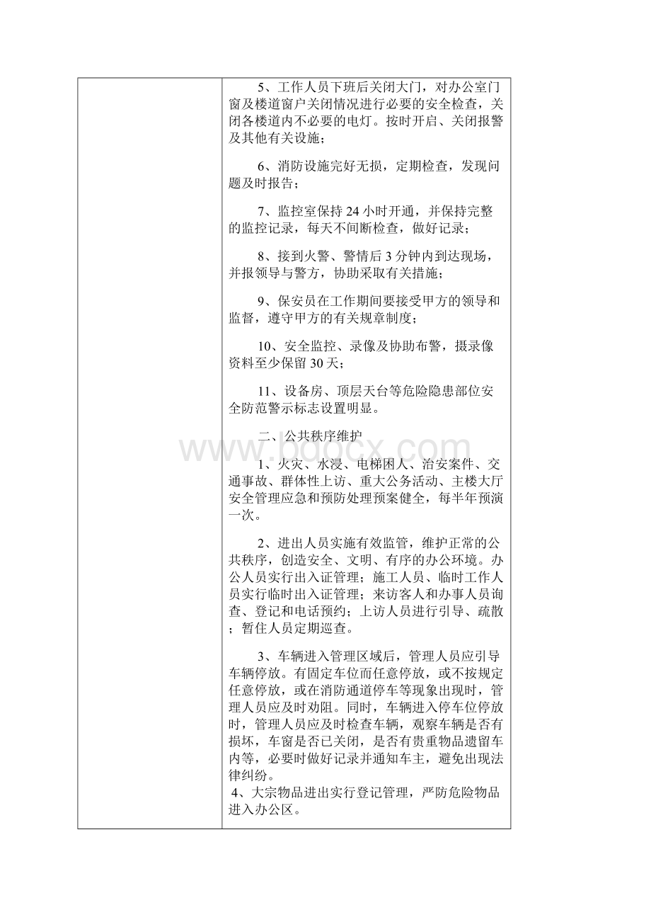 技术规范和服务标准一览表3.docx_第3页