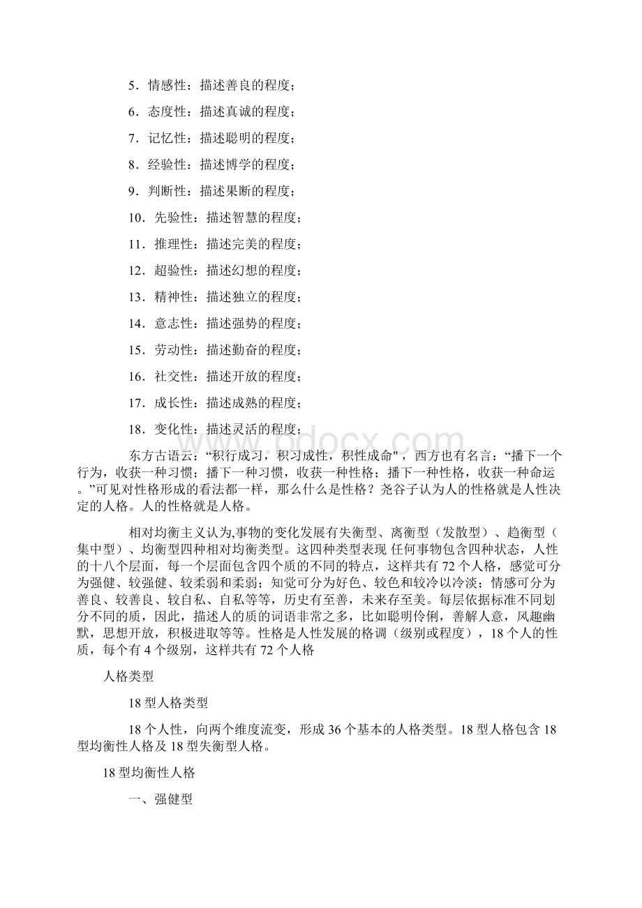 心理学人的18型人格及分析知识讲解文档格式.docx_第2页