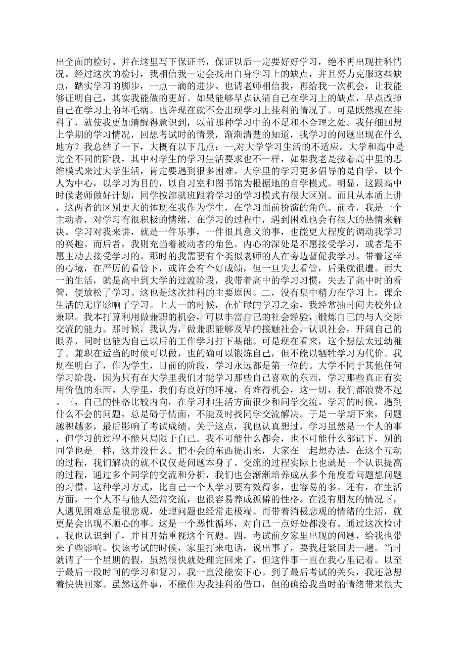 关于挂科的保证书Word格式.docx_第2页