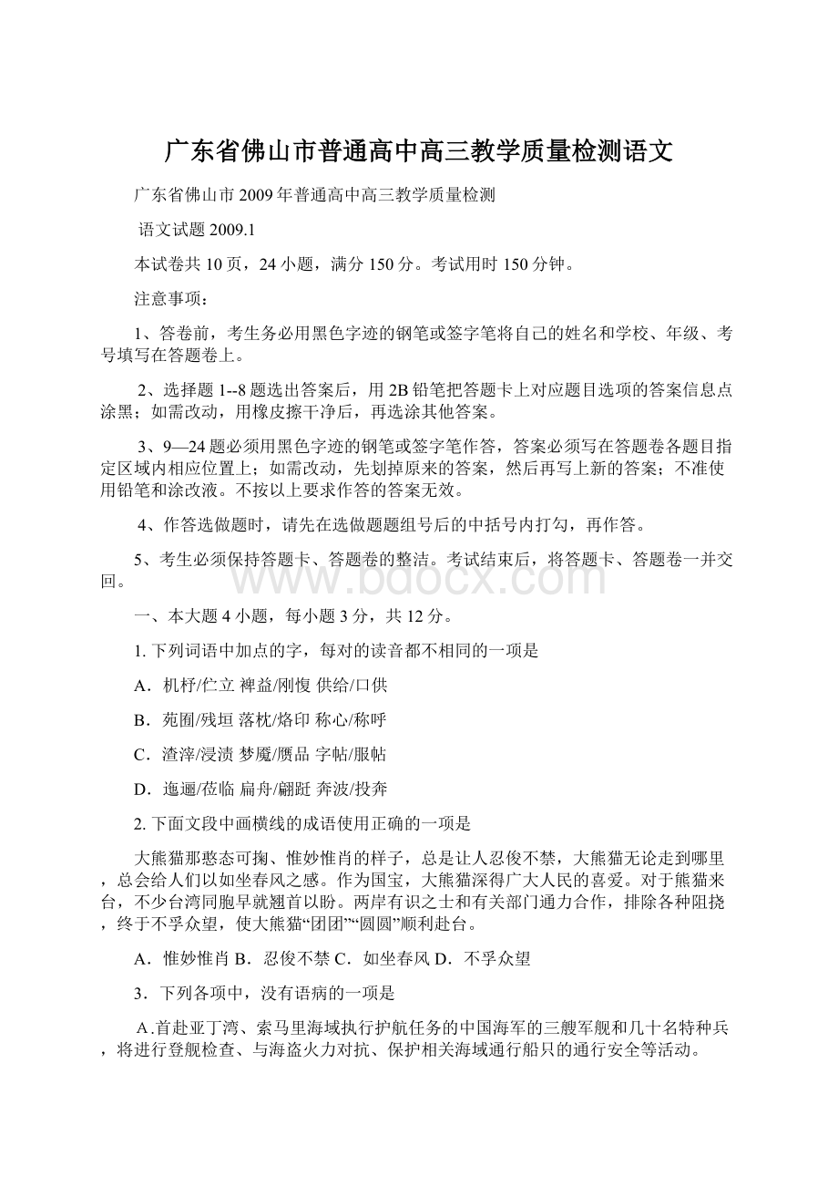 广东省佛山市普通高中高三教学质量检测语文.docx