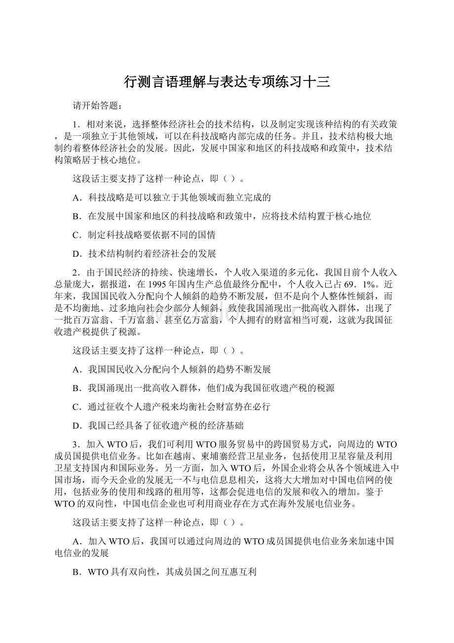 行测言语理解与表达专项练习十三文档格式.docx