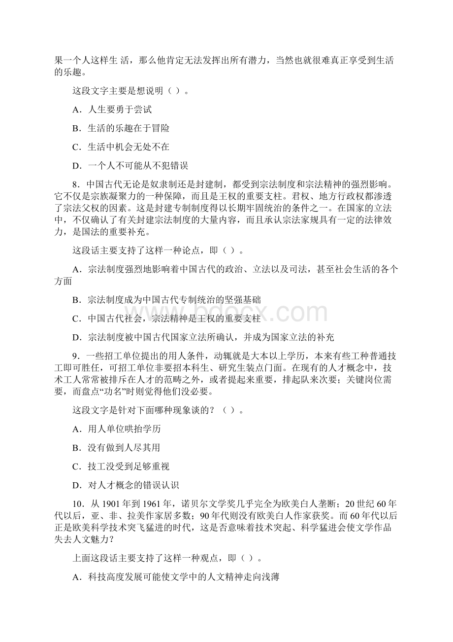 行测言语理解与表达专项练习十三.docx_第3页