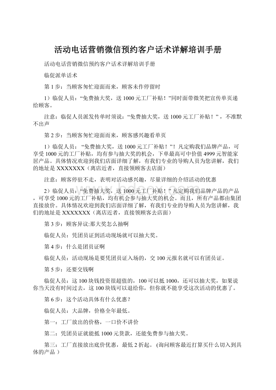 活动电话营销微信预约客户话术详解培训手册.docx_第1页