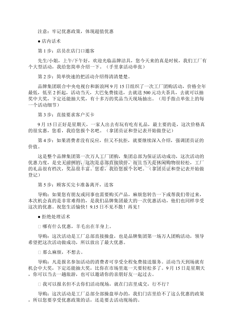 活动电话营销微信预约客户话术详解培训手册文档格式.docx_第2页