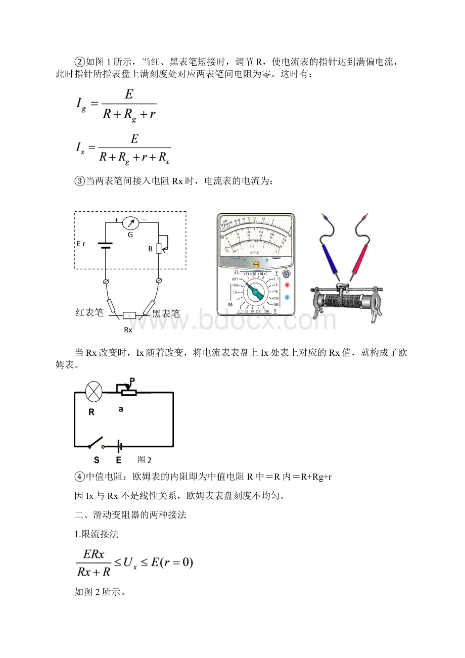 高 中 物 理 电 学 实 验 基 础Word文档下载推荐.docx_第3页