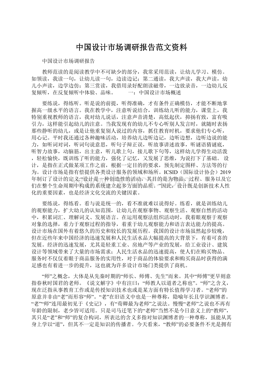 中国设计市场调研报告范文资料Word文档下载推荐.docx