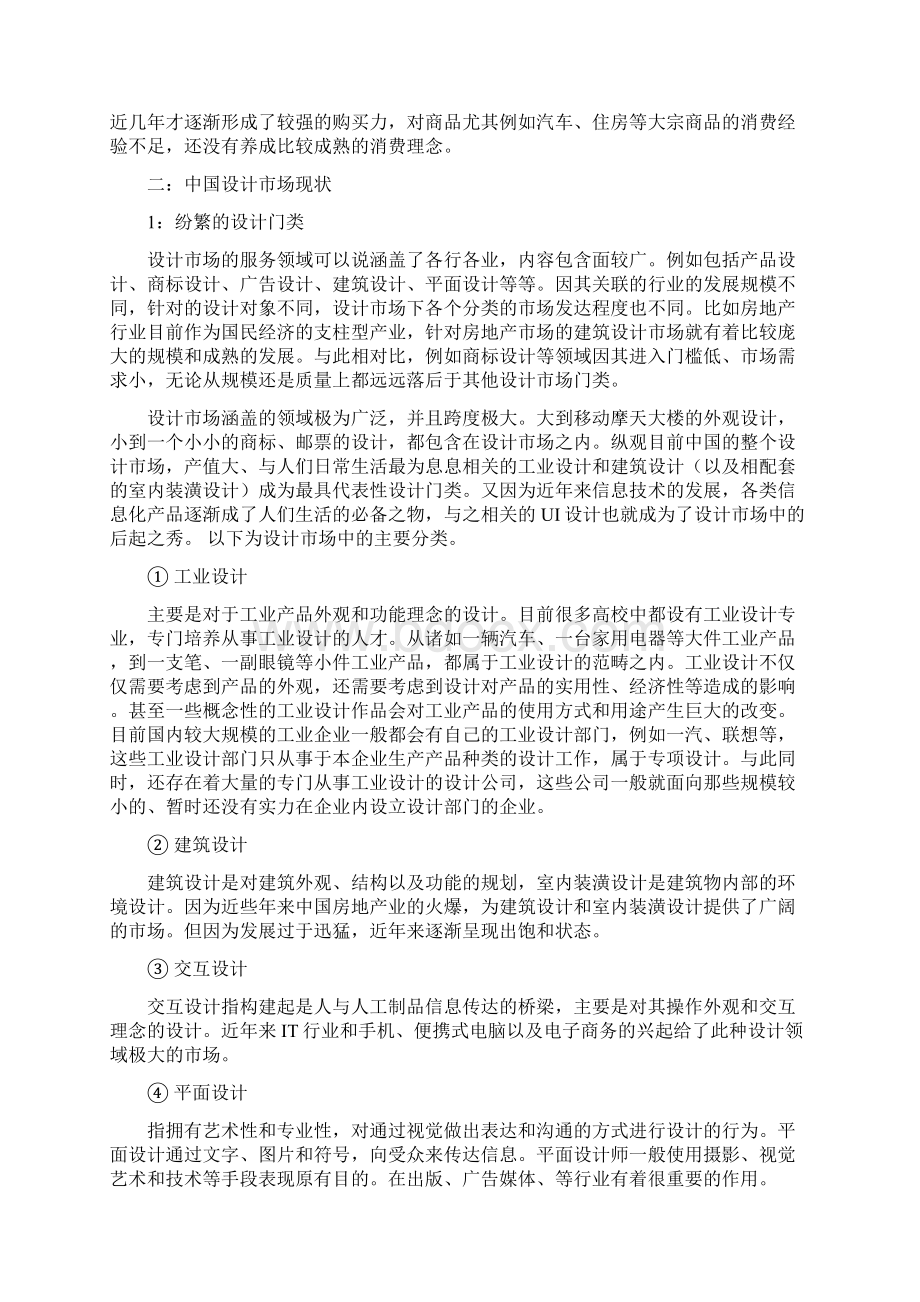 中国设计市场调研报告范文资料Word文档下载推荐.docx_第3页