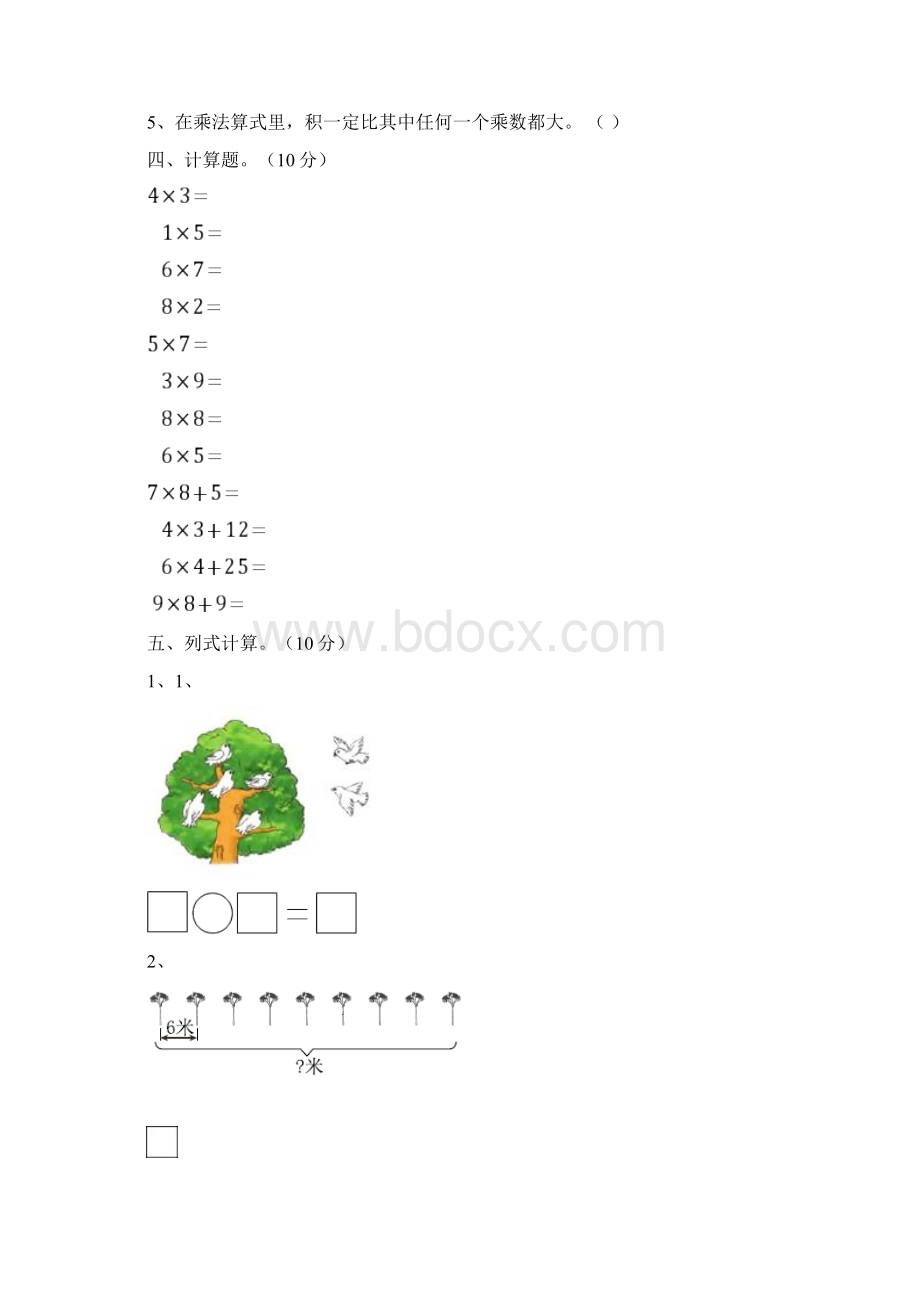 二年级数学下册四单元复习题及答案三篇.docx_第3页