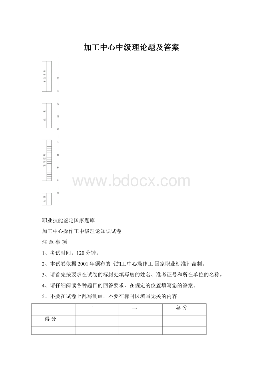 加工中心中级理论题及答案.docx