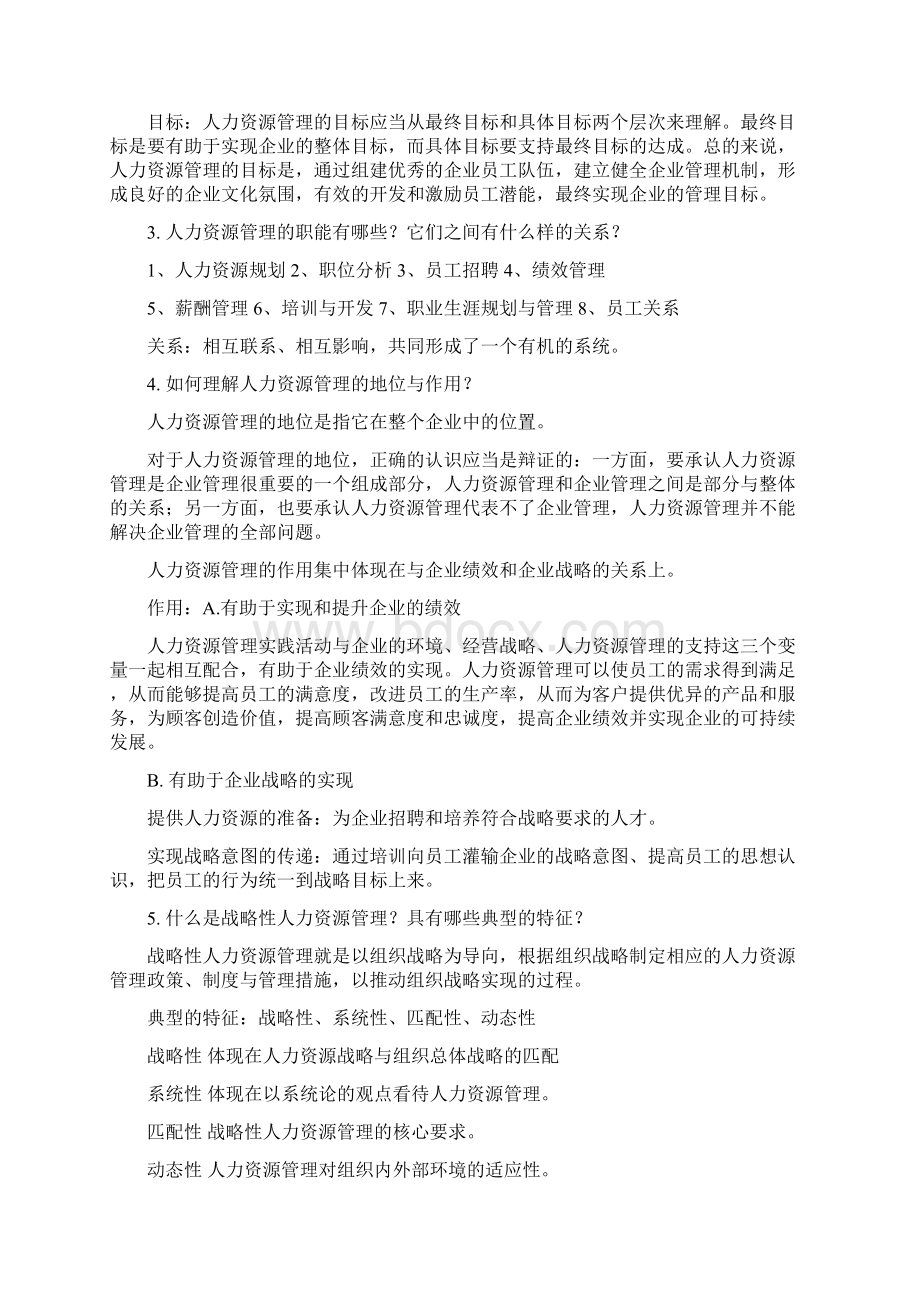 《人力资源管理概论》复习提纲答案文档格式.docx_第2页