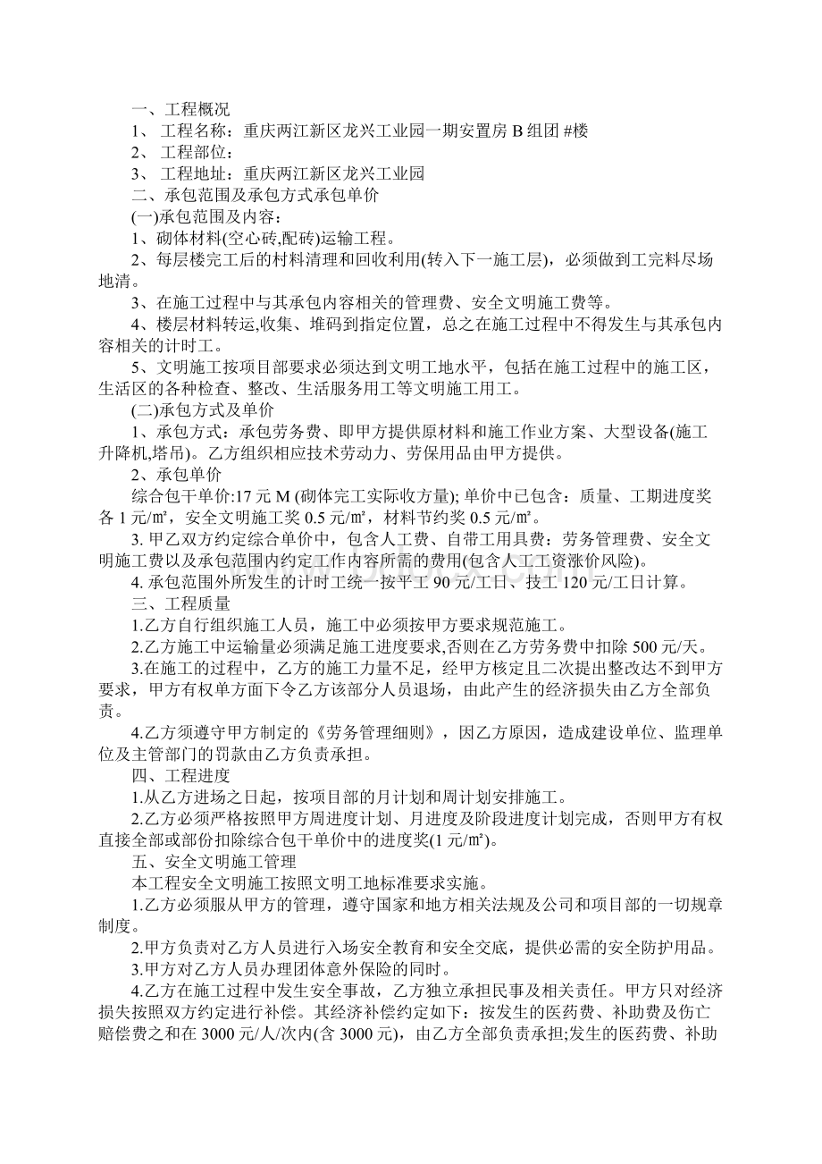 砖运输合同合同示范文本.docx_第2页