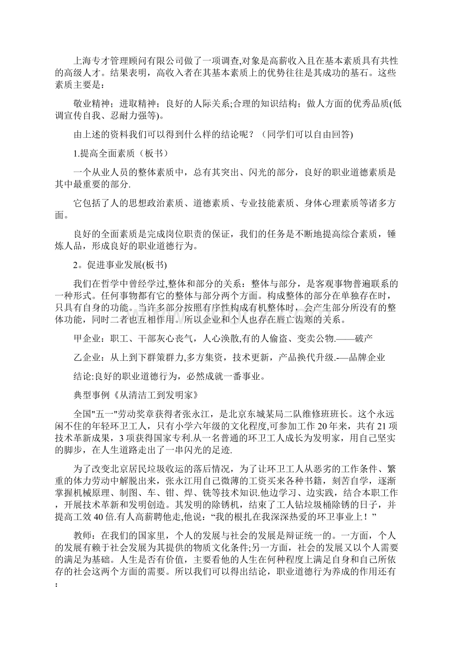 职业道德行为养成及其作用.docx_第2页