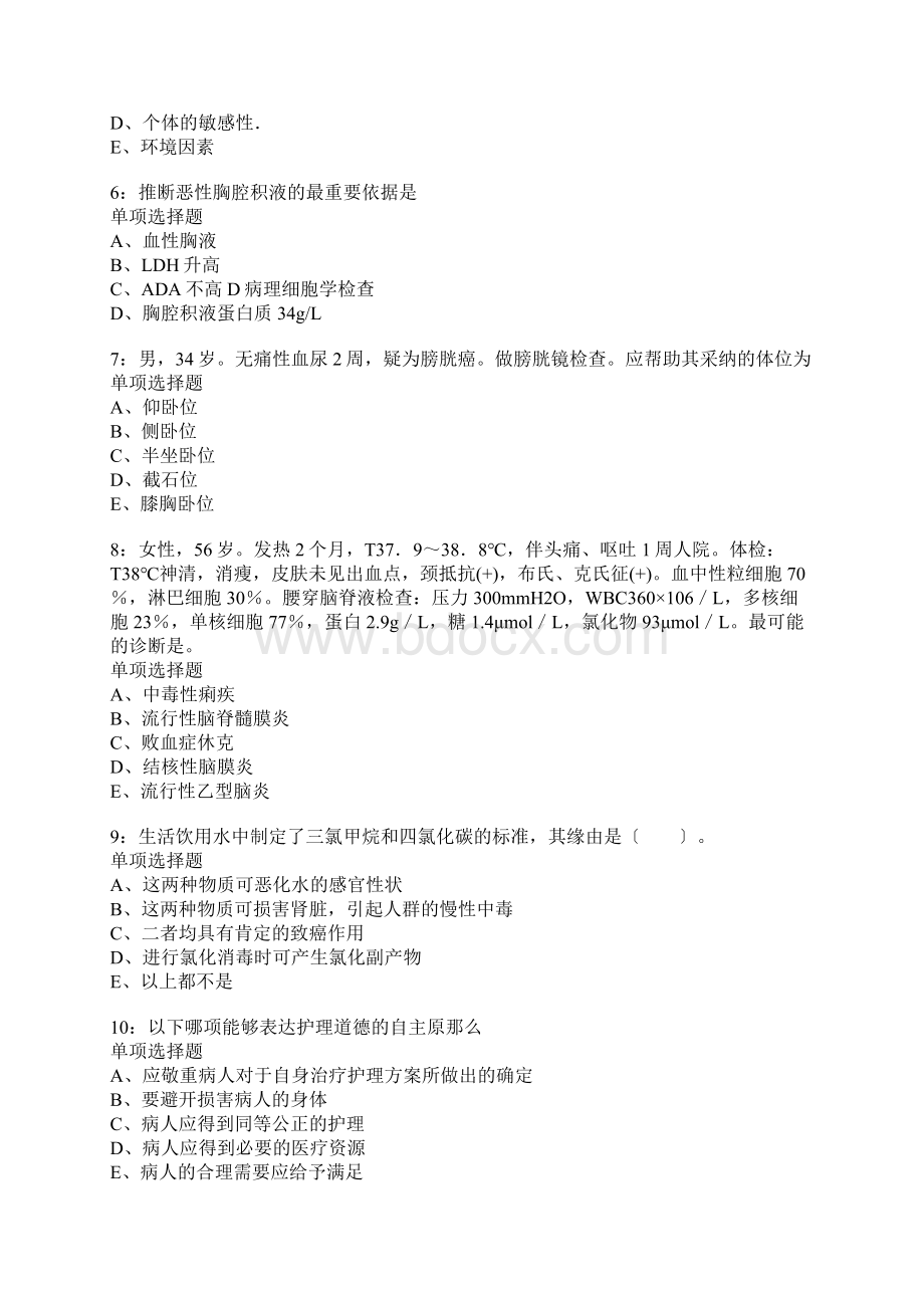 日照卫生系统招聘考试真题含答案及部分解析3Word下载.docx_第2页