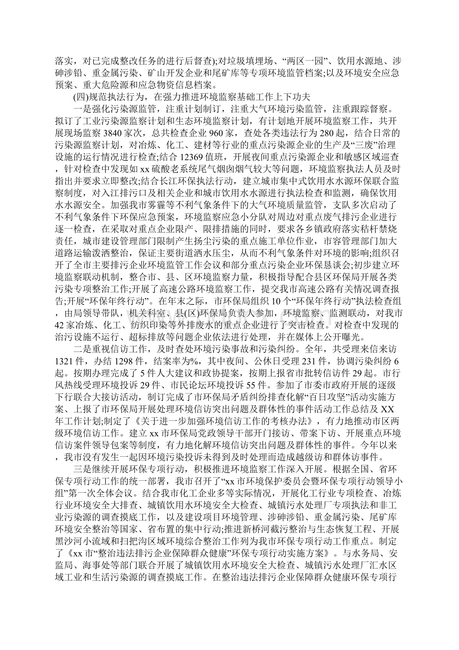 环境监察工作推进活动开展情况工作报告Word文档格式.docx_第2页