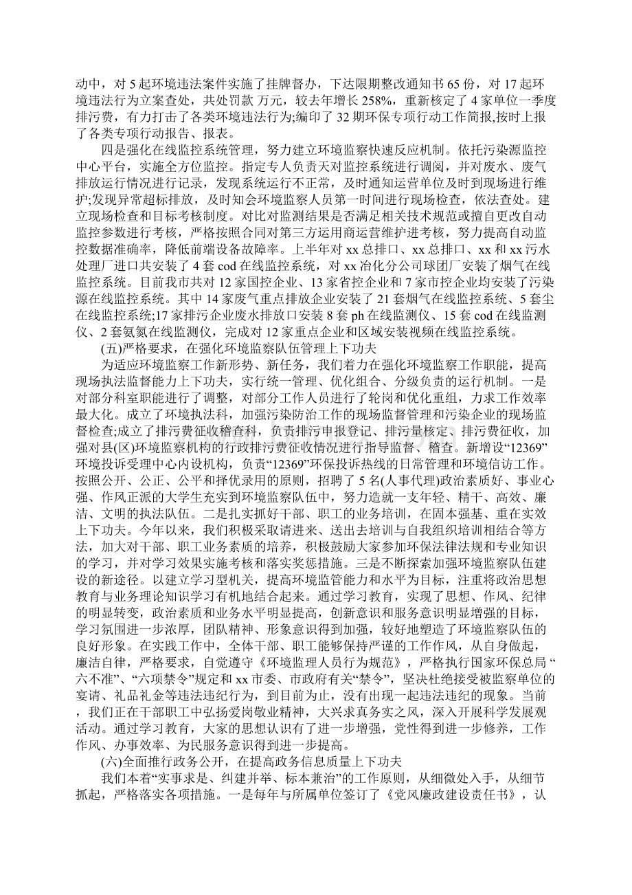 环境监察工作推进活动开展情况工作报告Word文档格式.docx_第3页