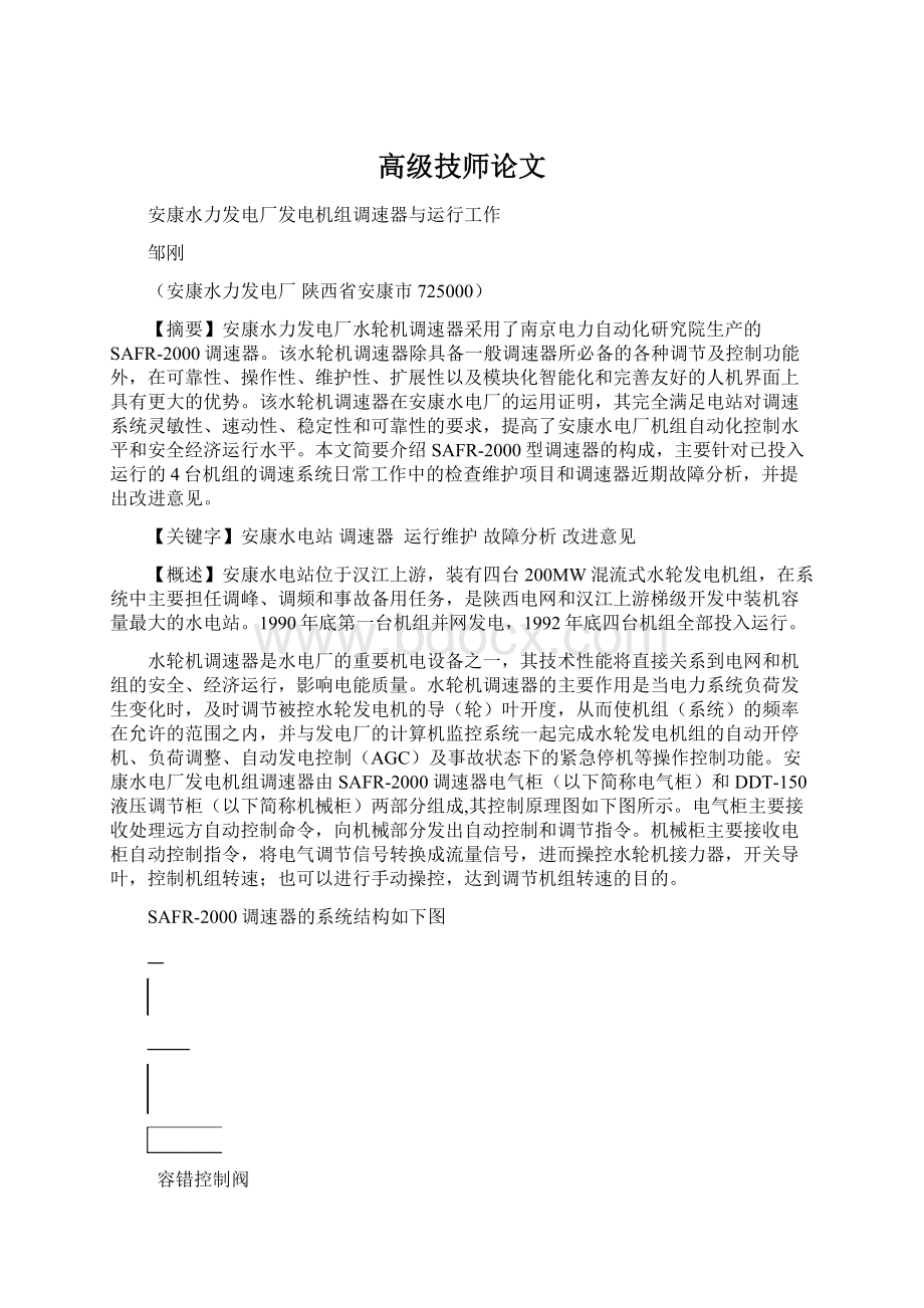 高级技师论文.docx_第1页