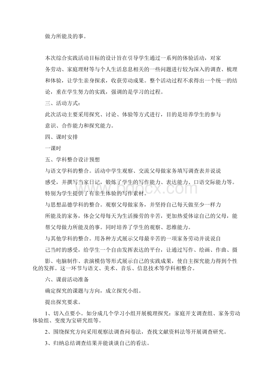 小鬼当家教案.docx_第3页