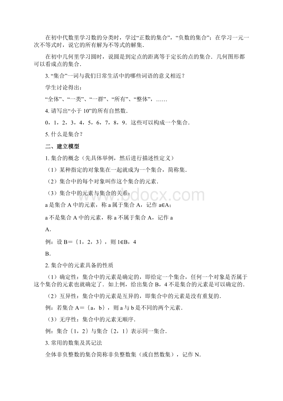 第二部分高中数学新课程创新教学设计课题案例.docx_第2页