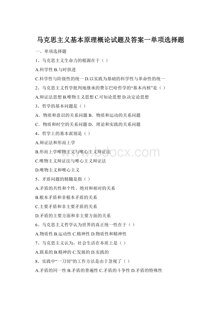 马克思主义基本原理概论试题及答案一单项选择题Word下载.docx_第1页