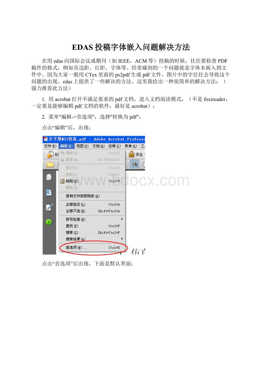 EDAS投稿字体嵌入问题解决方法.docx