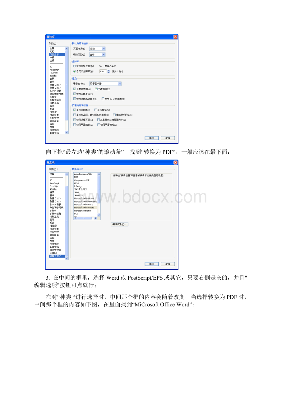 EDAS投稿字体嵌入问题解决方法Word下载.docx_第2页