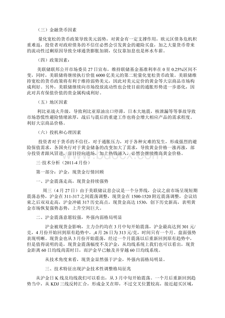 期货黄金投资报告Word格式文档下载.docx_第3页