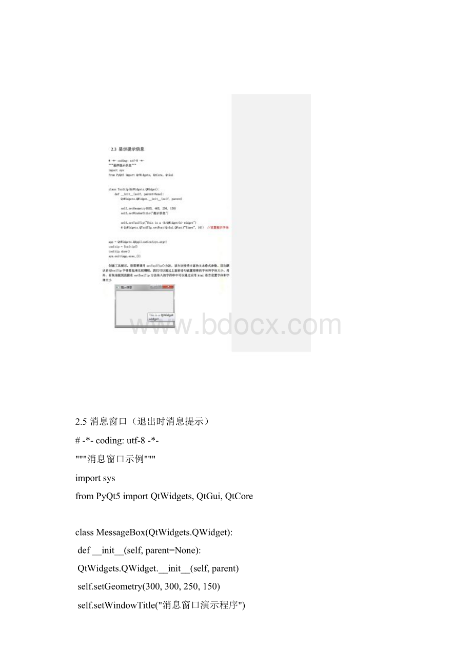 PyQt5学习笔记.docx_第3页