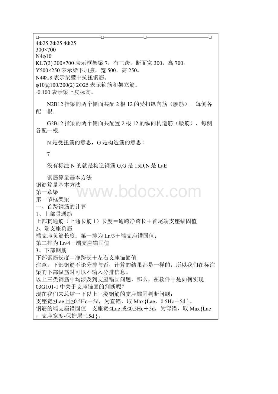 钢筋识图Word文档下载推荐.docx_第2页