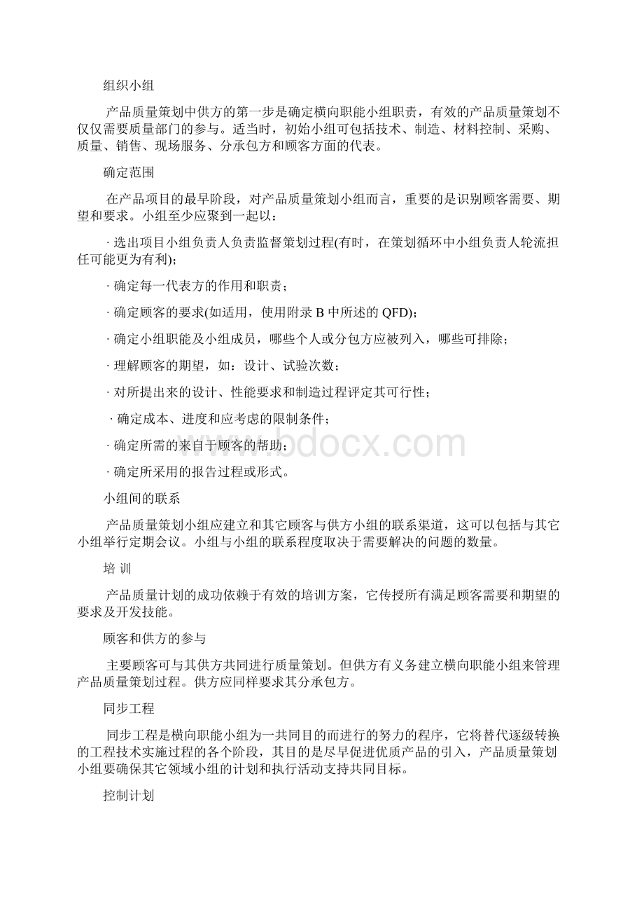 产品质量策划矩阵Word格式文档下载.docx_第2页