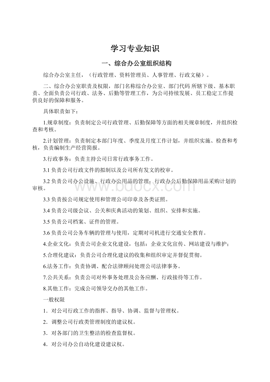 学习专业知识Word文档下载推荐.docx_第1页