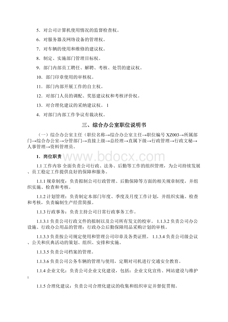 学习专业知识Word文档下载推荐.docx_第2页