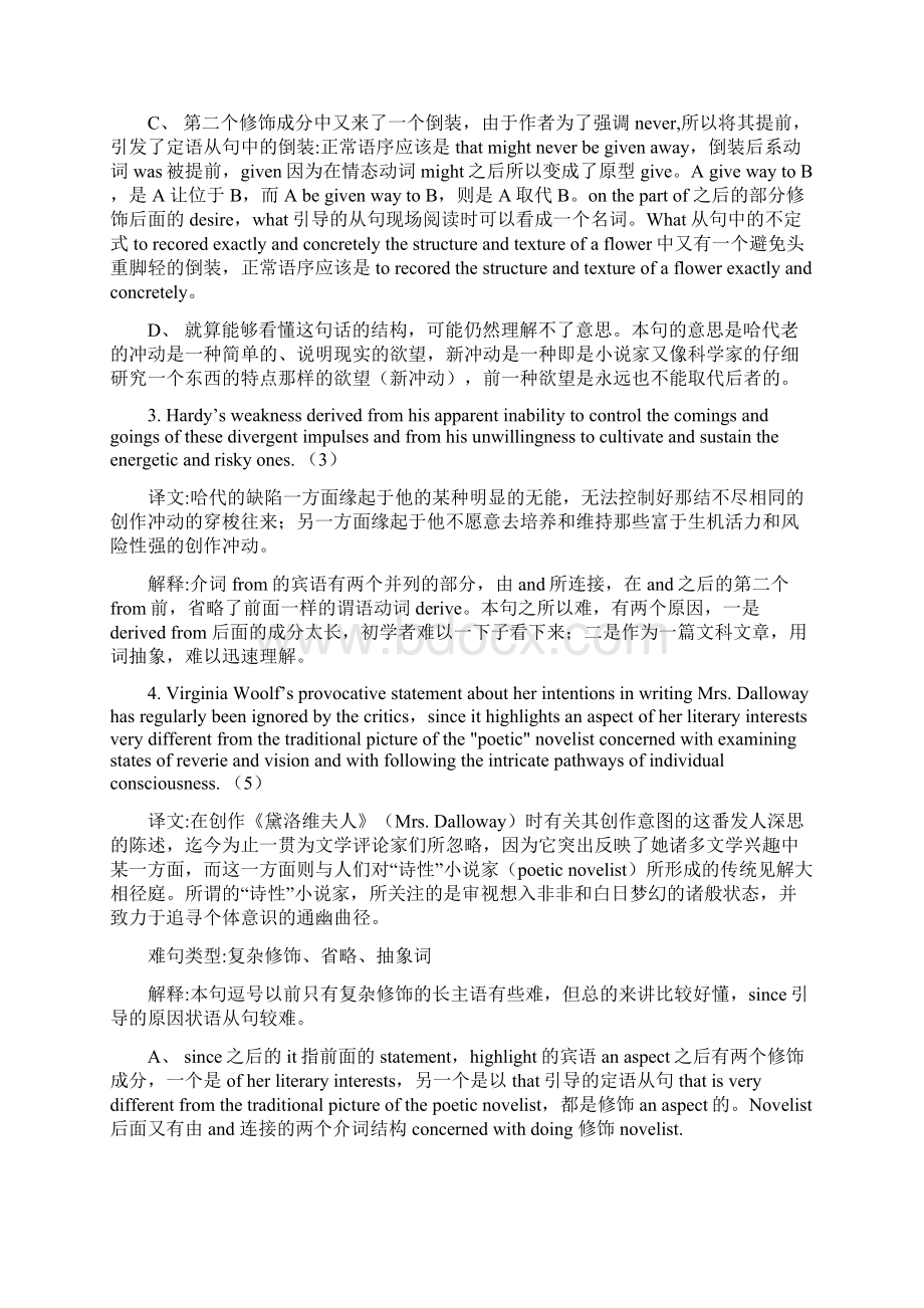 新航道胡敏长难句精析 打印版文档格式.docx_第2页