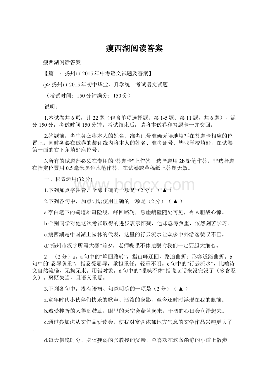 瘦西湖阅读答案.docx