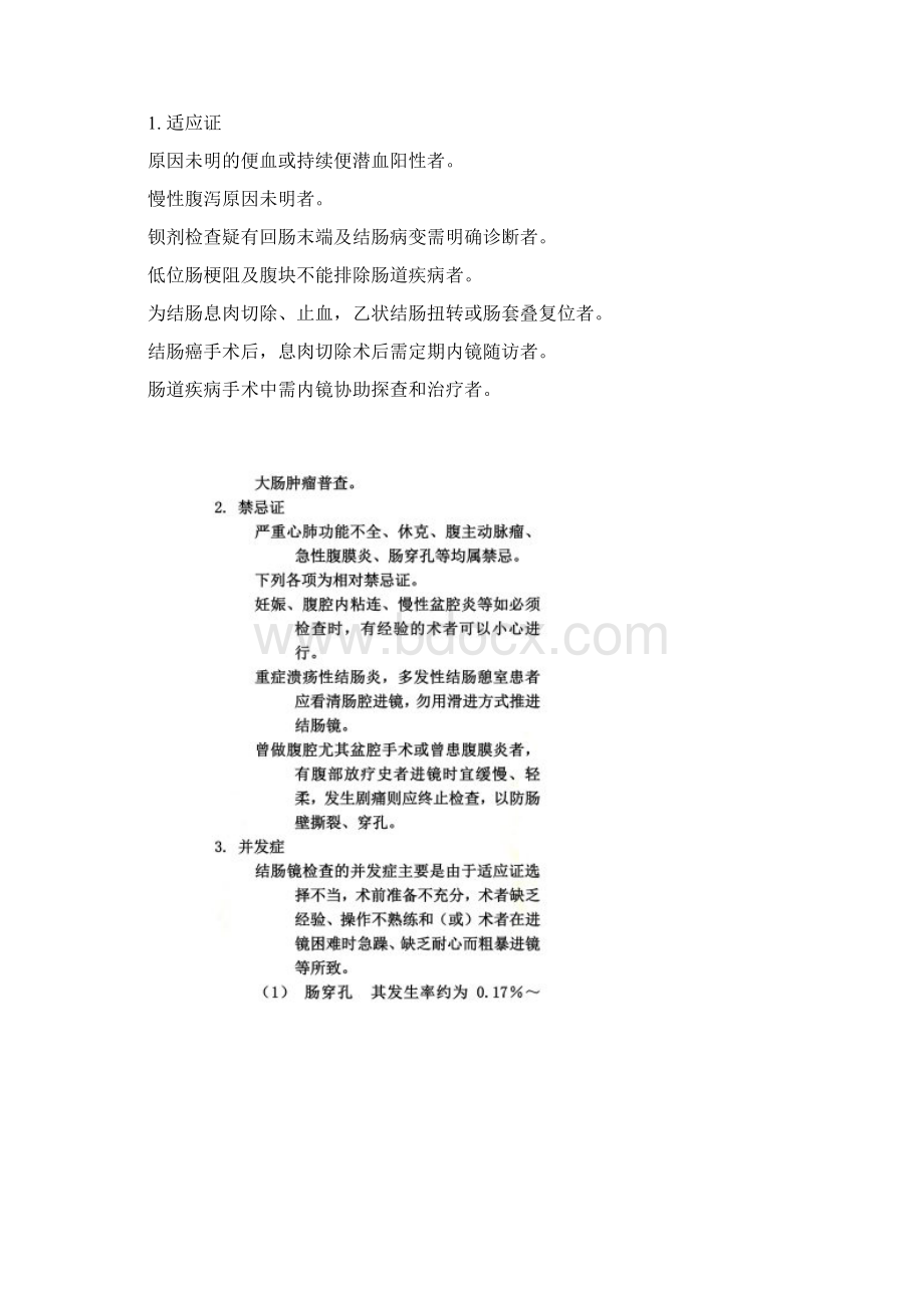 消化内镜基础知识Word文件下载.docx_第2页