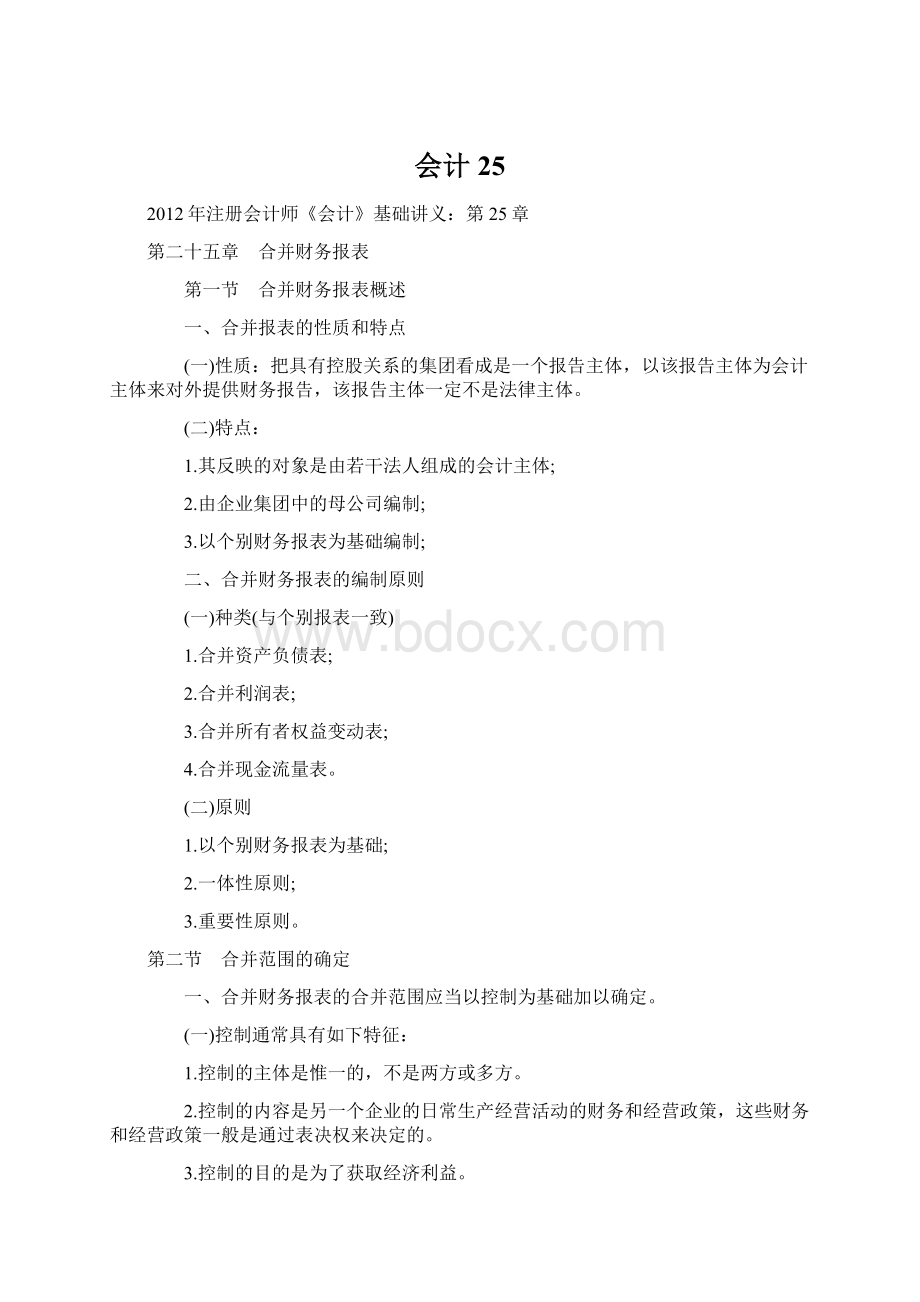 会计25文档格式.docx